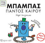 Μπαμπάς παντός Καιρού, Books for Adults 2