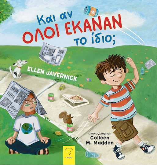 Και αν Όλοι Έκαναν το Ίδιο;