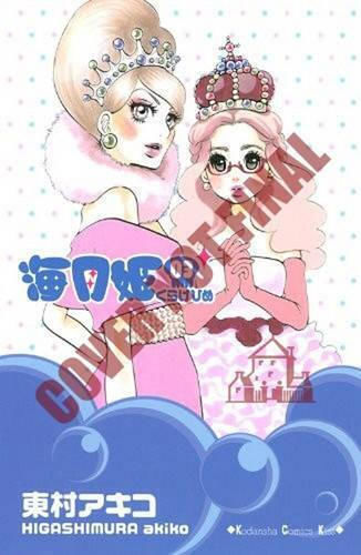 Princess Jellyfish Vol. 0