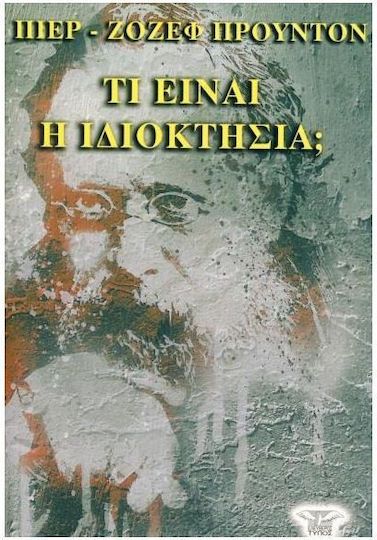 Τι Είναι η Ιδιοκτησία
