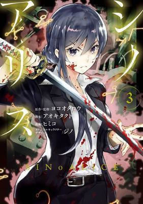 Sinoalice Vol. 3 Sinoalice Vol. 3