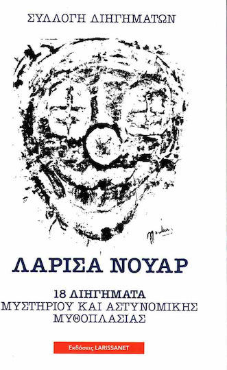 Λάρισα Νουάρ