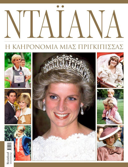 Νταϊανα Νταϊανα