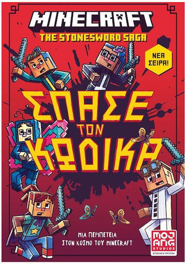 Minecraft, Σπάσε τον Κώδικα!