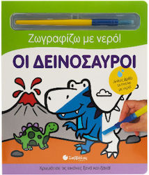 Ζωγραφίζω με Νερό, The Dinosaurs