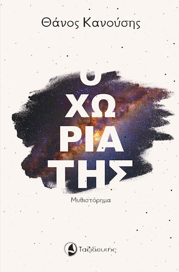 Ο Χωριάτης Ο Χωριάτης
