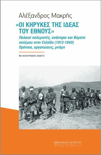 «Οι Κήρυκες της Ιδέας του Έθνους» «Οι Κήρυκες της Ιδέας του Έθνους»