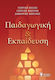 Παιδαγωγική και Εκπαίδευση