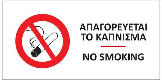 Next Panou Autoadeziv PVC "Interzis Fumatul " 16x8cm