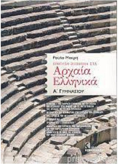 Αρχαία Ελληνικά Αρχαία Ελληνικά