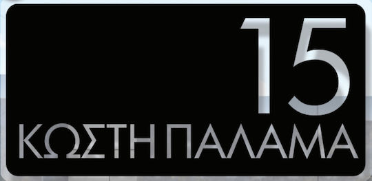 Convex Табела с Число в Черен Цвят 25см CO.MTINX.250-150.2