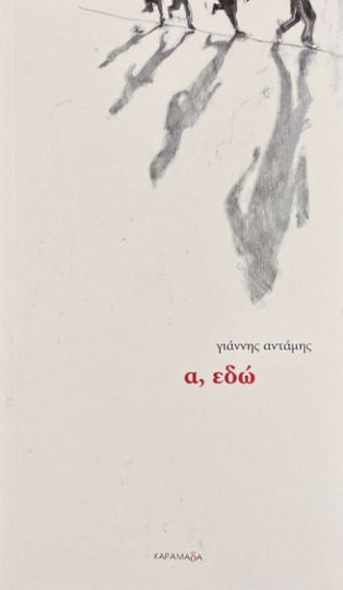 Α εδώ Α εδώ