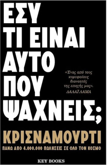 Εσύ τι Είναι Αυτό Που Ψάχνεις;