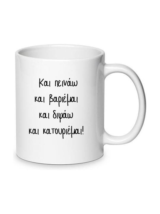 Κούπα Κεραμική Λευκή 330ml