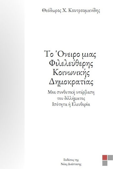 Το Όνειρο μιας Φιλελεύθερης Κοινωνικής Δημοκρατίας