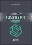 Τα Μυστικά του ChatGPT