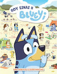 Πού είναι η Bluey