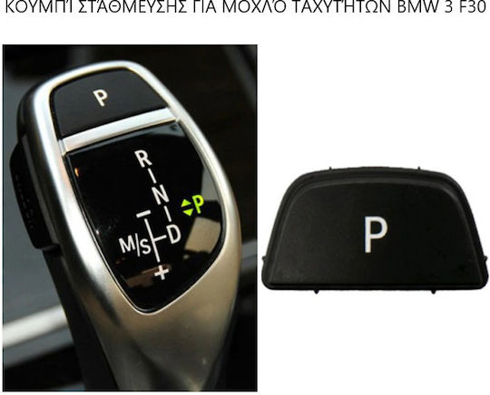 Διακόπτης Αυτοκινήτου Ηλεκτρικού Χειροφρένου για BMW Σειρά 3 Μαύρο