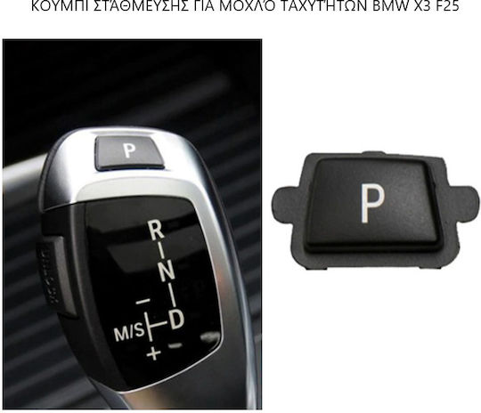 Автомобилен превключвател за електрическа ръчна спирачка за BMW X3 Черен