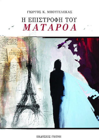 Η Επιστροφή του Ματαρόα