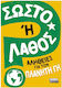 Σωστό ή Λάθος; , Αλήθειες για τον Πλανήτη Γη