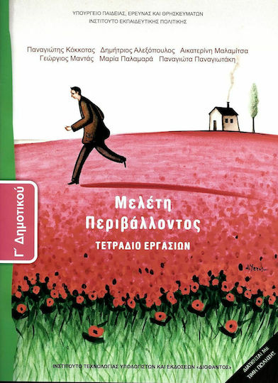 Μελέτη Περιβάλλοντος Γ΄Δημοτικού, Arbeitsbuch Schulbücher