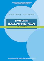 Γραμματική Νέας Ελληνικής Γλώσσας Α΄, Β΄, Γ΄ Γυμνασίου Ντυμένο