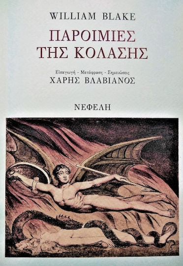 Παροιμίες της Κόλασης Παροιμίες της Κόλασης