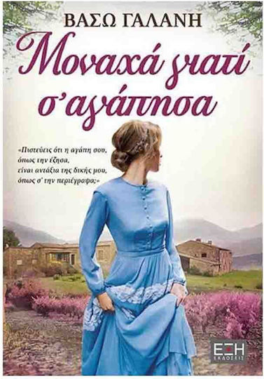 Μοναχά Γιατί σ' Αγάπησα