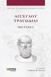 Αισχύλου Τραγωδίαι , Icetides