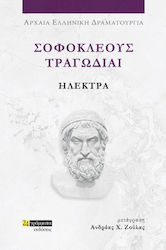 Σοφοκλέους Τραγωδίαι, Ηλέκτρα