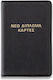 Λιναρδάτος Θήκη Εγγράφων Αυτοκινήτου