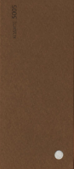 Chroma Χαρτόνι A4 10 Φύλλα Καφέ
