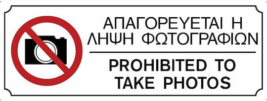 Ergo Пинакида "Забранено Правене на снимки " 7.5x75см