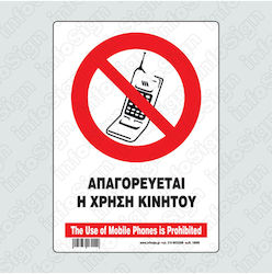 Infosign Πινακίδα "Απαγορεύεται Η Χρήση Κινητού " 14x19.5cm Infosign Πινακίδα "Απαγορεύεται Η Χρήση Κινητού " 14x19.5cm