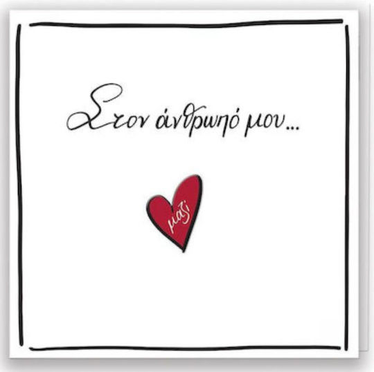 René-To My Person Greeting Card in White Color