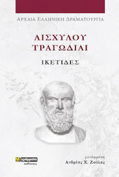 Ευριπίδου Δράματα, Ικέτιδες