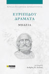 Ευριπίδου Δράματα, Euripides Dramas