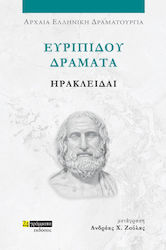 Ευριπίδου Δράματα, Ηρακλείδαι