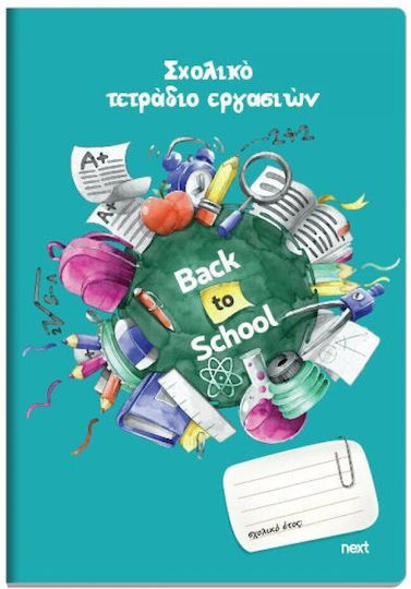 Next Тетрадка Домашна работа B5 40 Листа Светлосин 1бр