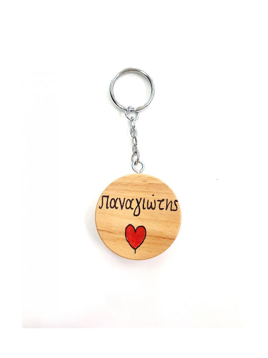 Wooden Art Handmade Keychain Wooden