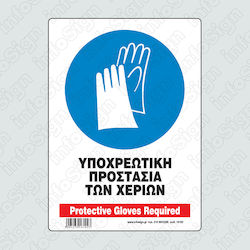 Infosign Mandatory Sign Use of Gloves 17102