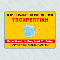 Infosign Πινακίδα Υποχρέωσης Χρήσης Μάσκας 17038