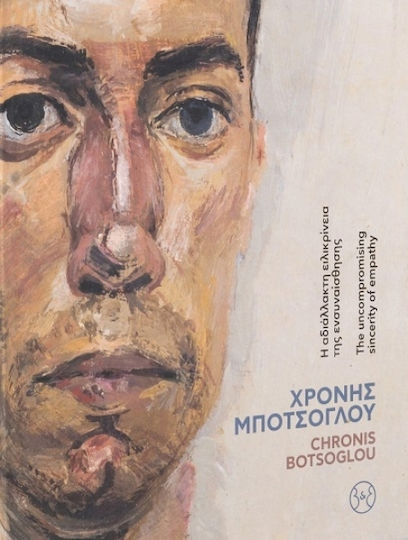 Χρόνης Μπότσογλου Χρόνης Μπότσογλου