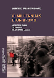 Οι Millennials στον Δρόμο