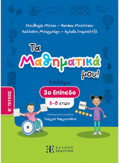 Τα Μαθηματικά Μου! , A΄ Τεύχος