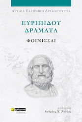 Ευριπίδου Δράματα