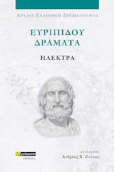 Ευριπίδου Δράματα, Ηλέκτρα