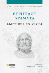 Ευριπίδου Δράματα, Ιφιγένεια εν Αυλίδι