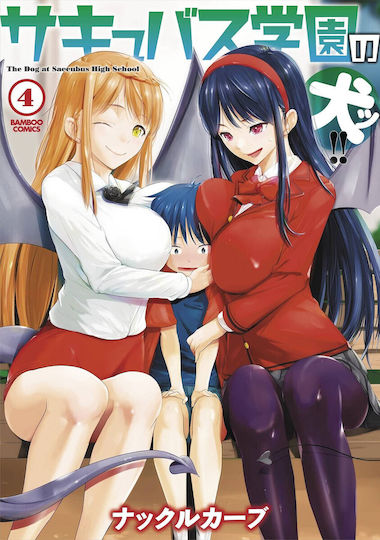 Welcome to Succubus High! Vol. 4 Vol. 4 Welcome to Succubus High! Vol. 4 Vol. 4